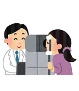 診察