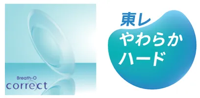 ブレスオーコレクト®